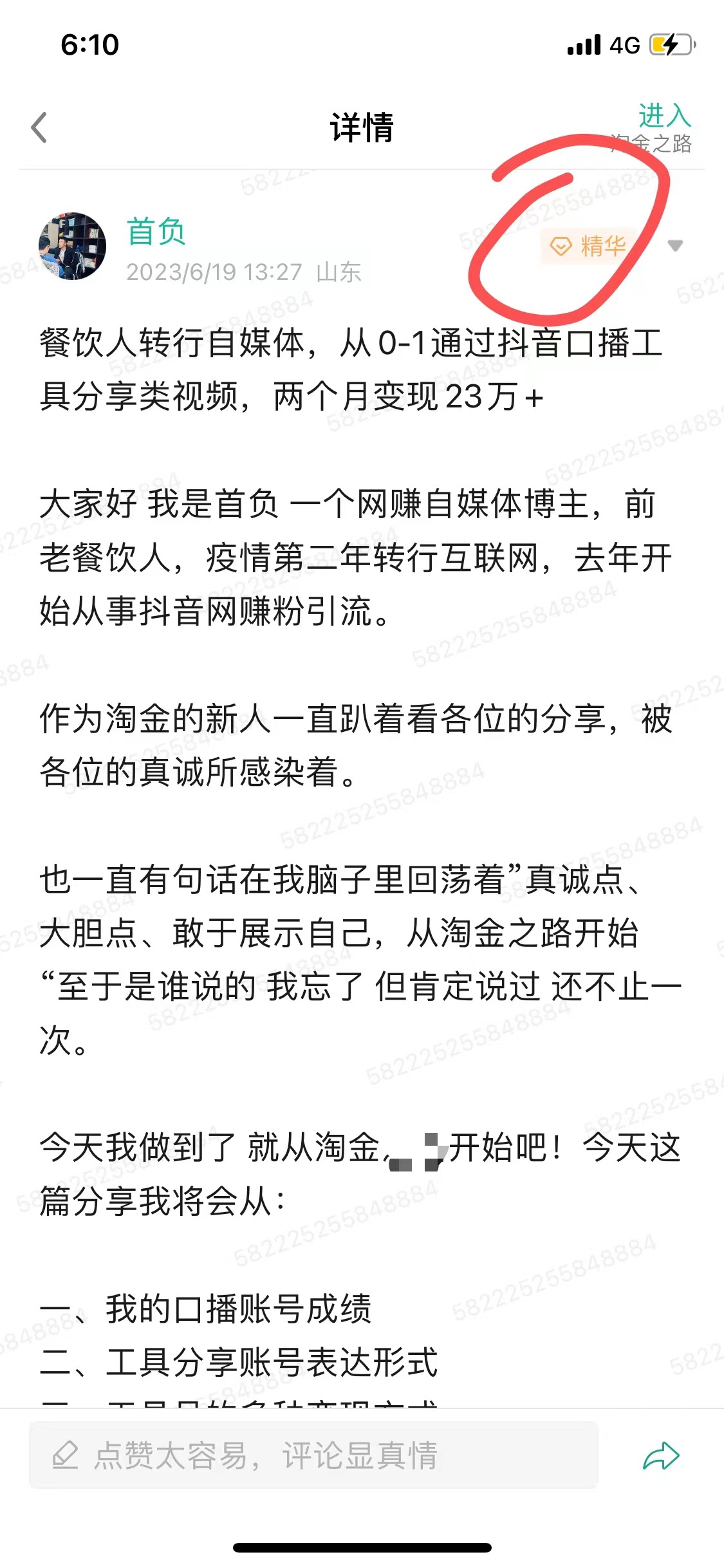 图片[3]-（7561期）价值1980口播工具分享日引300+创业粉实操教程-副业网