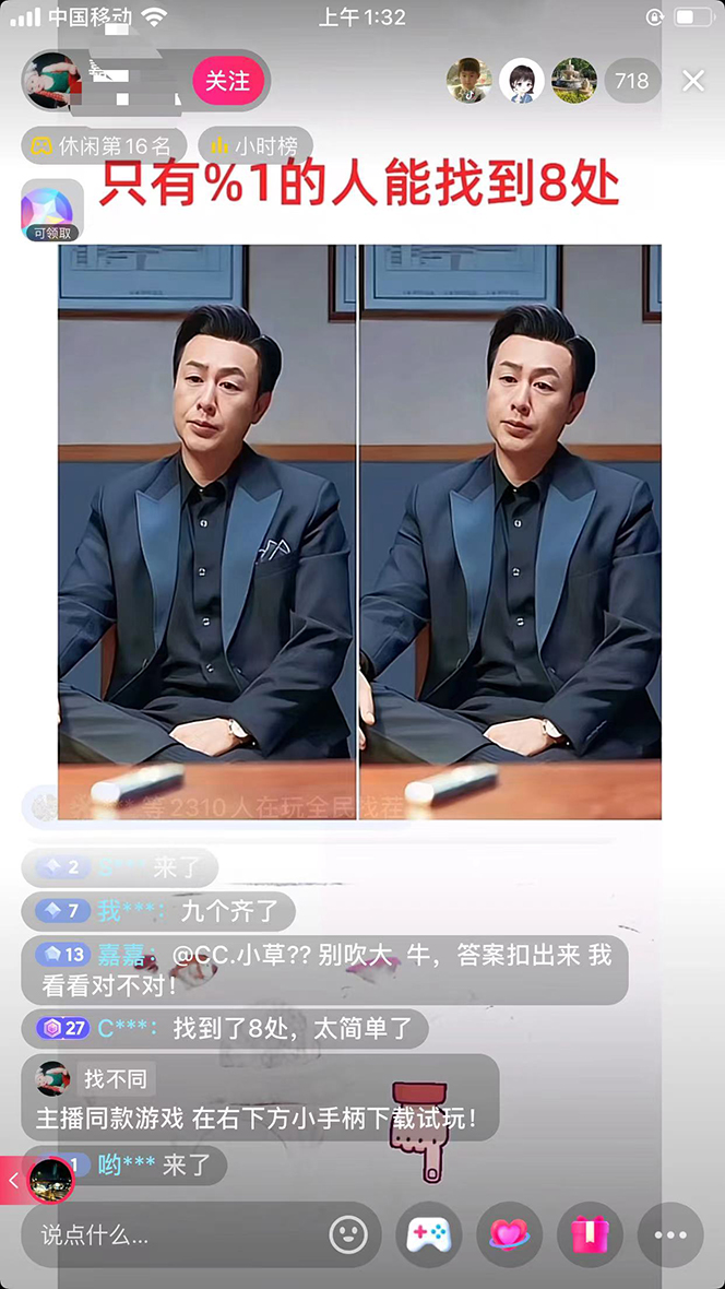 图片[2]-（7607期）抖音无人挂机新玩法，全民找不同掘金计划，小白也能日入300+-副业网