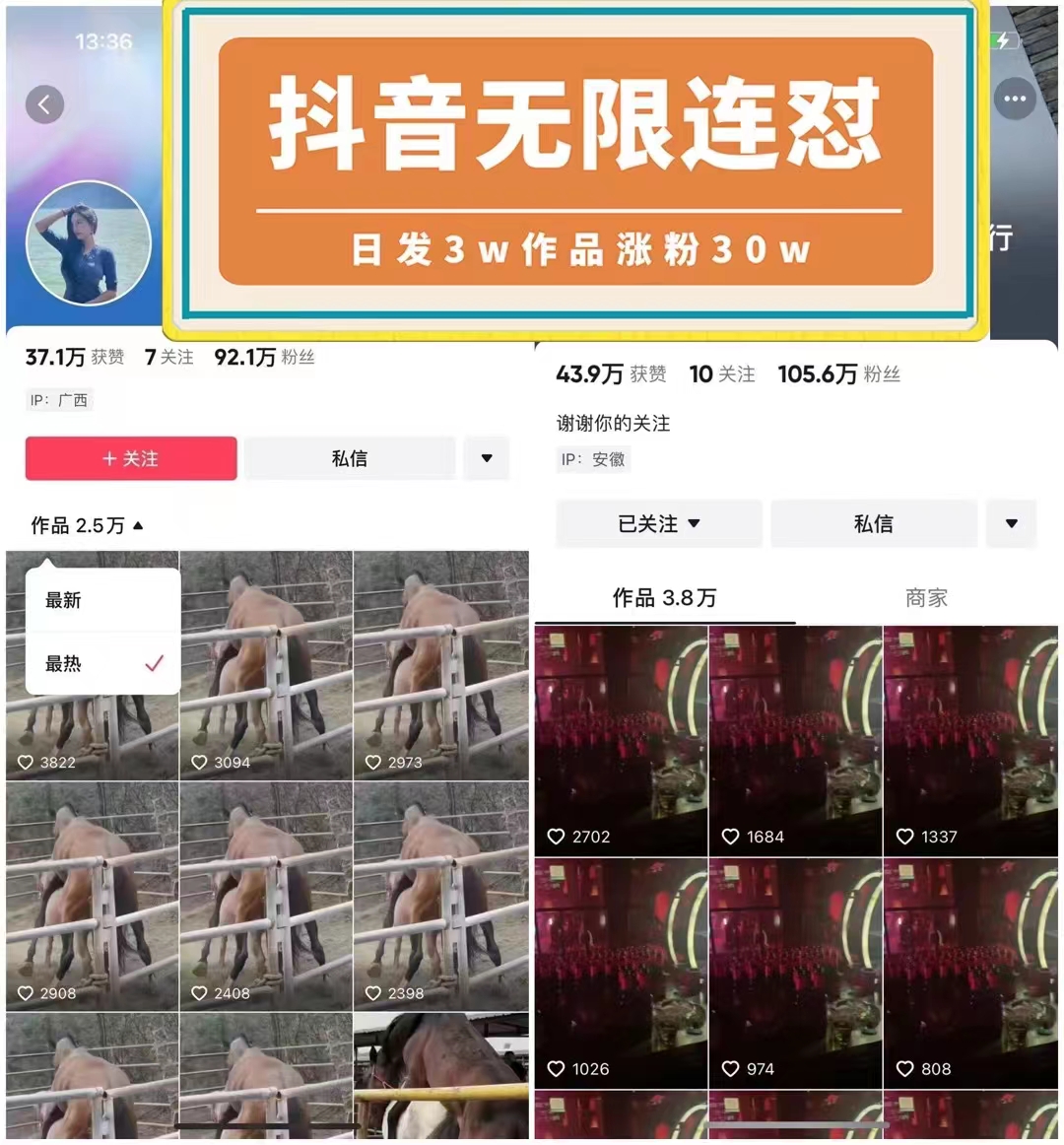 图片[2]-（7664期）抖音无限连发技术！日发3W条不违规！1天涨粉30W！-副业网