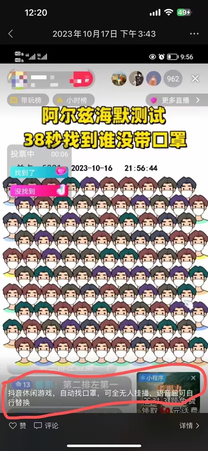 图片[2]-（7678期）无人直播休闲小游戏挂载（自动找口罩）变现轻松日入300+-副业网