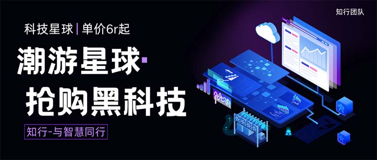 （7715期）外面收费388的最新潮游星球抢购黑科技，接单可轻松日入三位数【协议脚本…-副业网