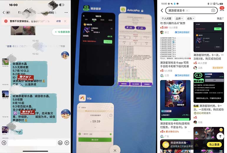 图片[2]-（7715期）外面收费388的最新潮游星球抢购黑科技，接单可轻松日入三位数【协议脚本…-副业网