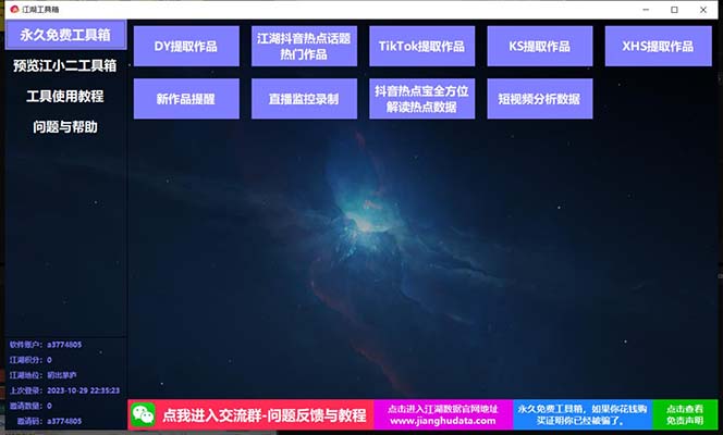 图片[2]-（7714期）TIKTOK，抖音，快手，小红书视频批量下载工具加教程-副业网