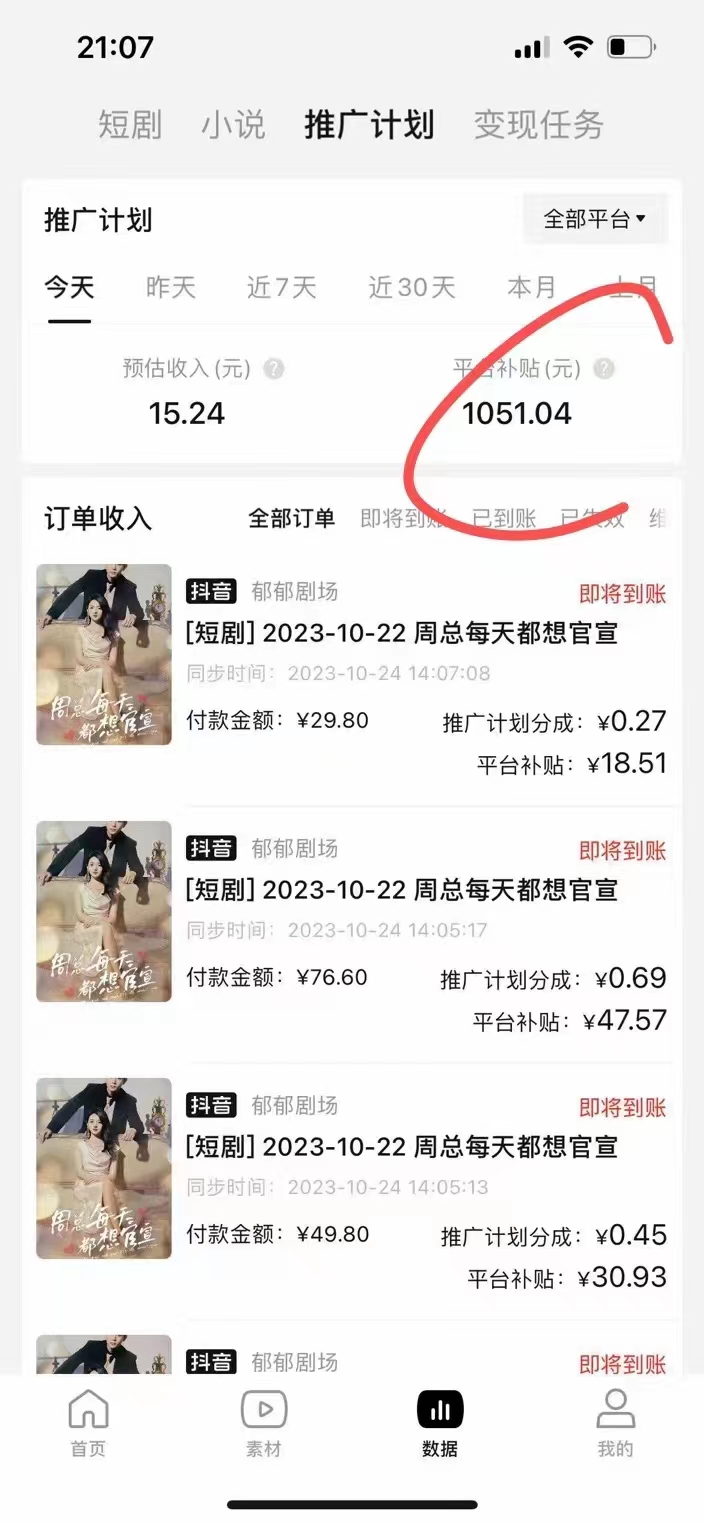 图片[2]-（7732期）外面收费980，短剧推广最新搬运玩法，几分钟一个作品，日入1000+-副业网