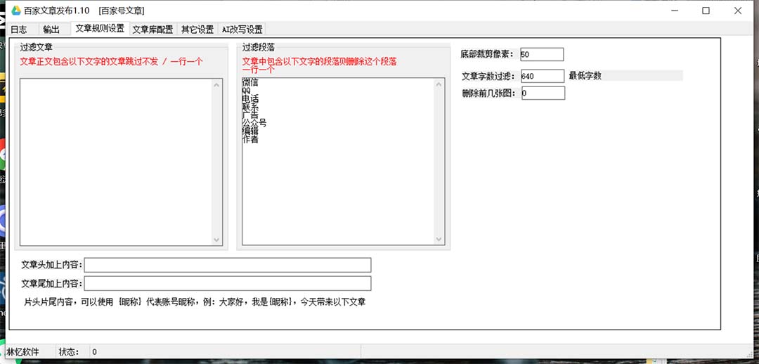 图片[4]-（7767期）外面收费1980的百家掘金全自动批量AI改写文章发布软件，号称日入800+【…-副业网