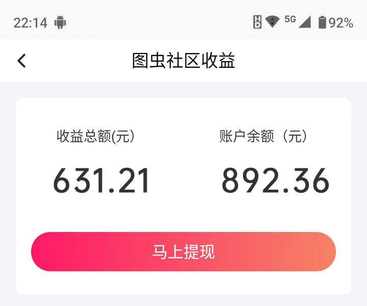 图片[2]-（7796期）【全网首发】图虫APP搬运项目，小白也可日入500＋无任何门槛（附详细教程）-副业网