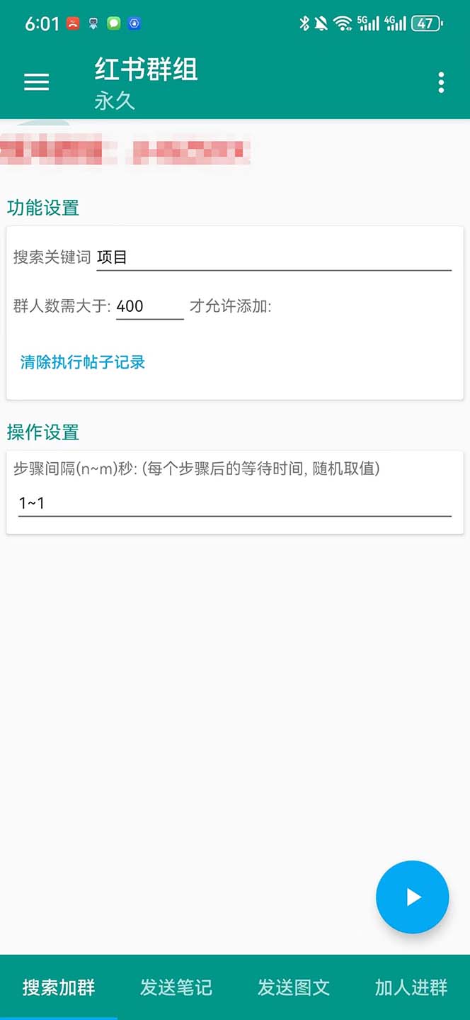 图片[2]-（7928期）【引流必备】最新红书全自动加群引流脚本，解封双手自动引流【引流脚本…-副业网