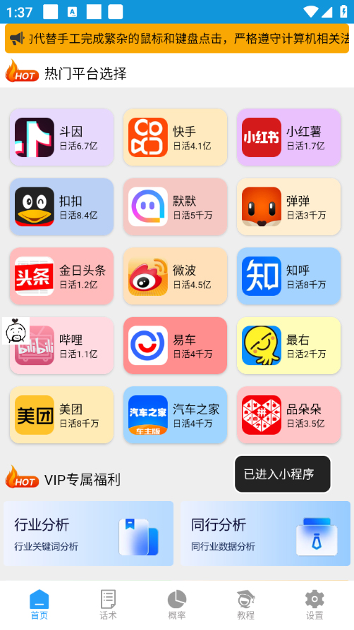 图片[2]-（7916期）【引流必备】外面收费1280的火炬多平台多功能引流高效推广脚本，解放双手..-副业网