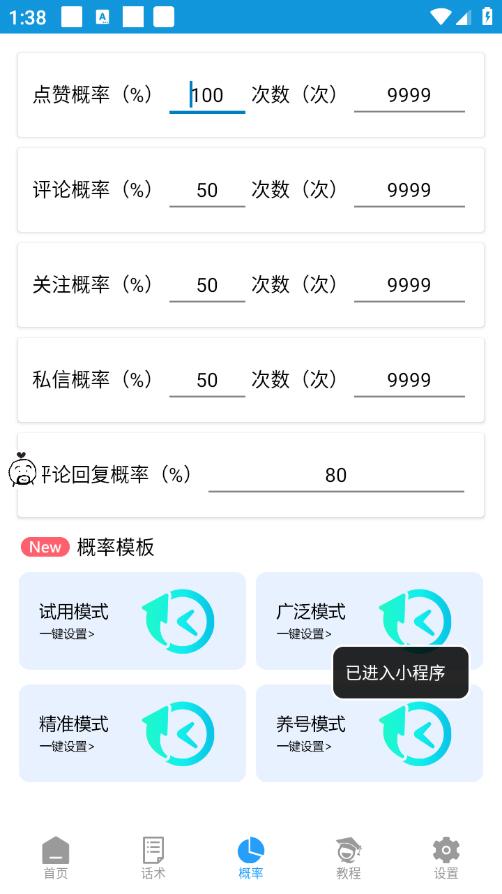 图片[3]-（7916期）【引流必备】外面收费1280的火炬多平台多功能引流高效推广脚本，解放双手..-副业网