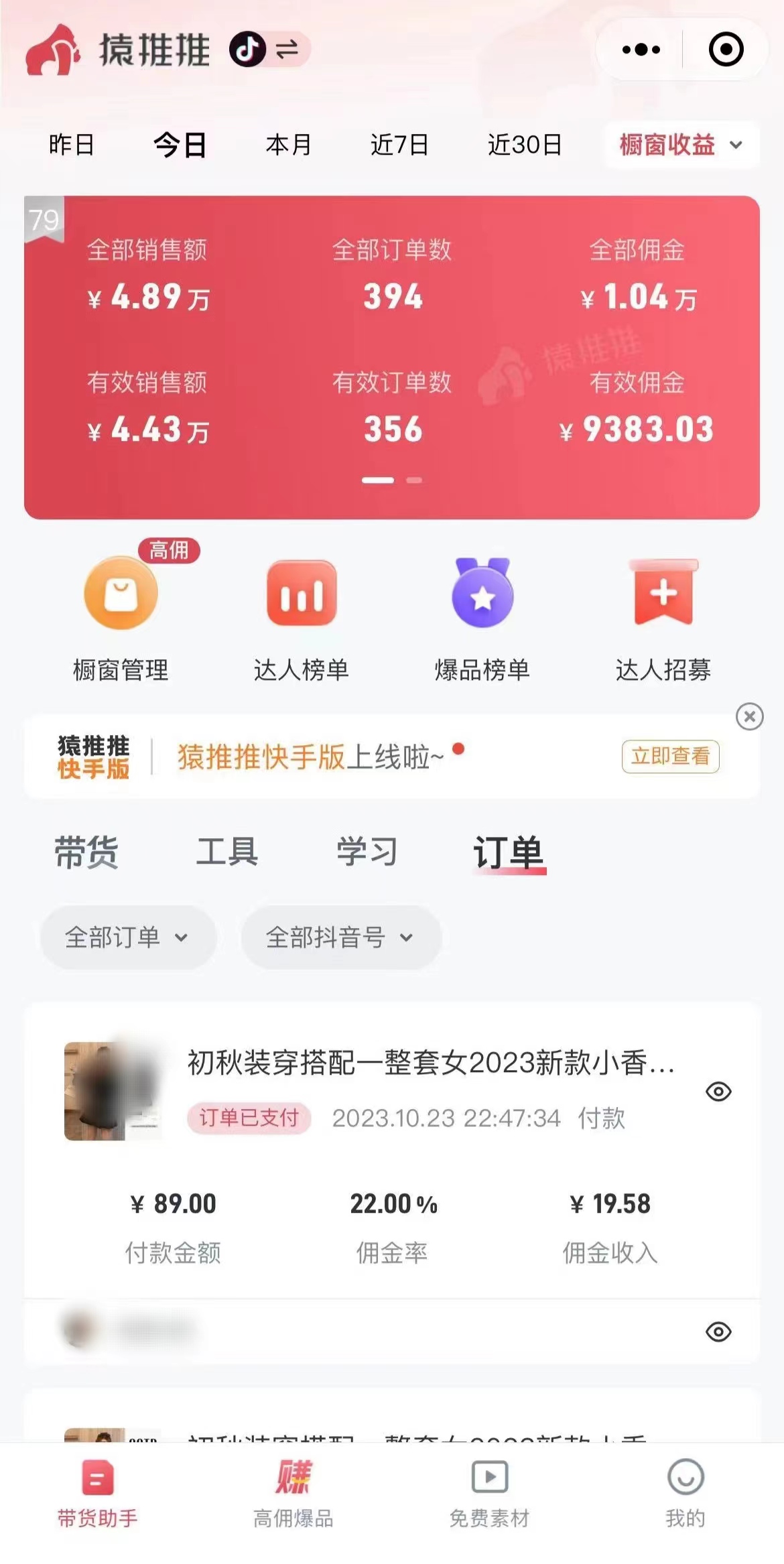 图片[4]-（7970期）外面收费3980元的抖音图文带货项目保姆级教程，操作简单，认真执行月入过W-副业网
