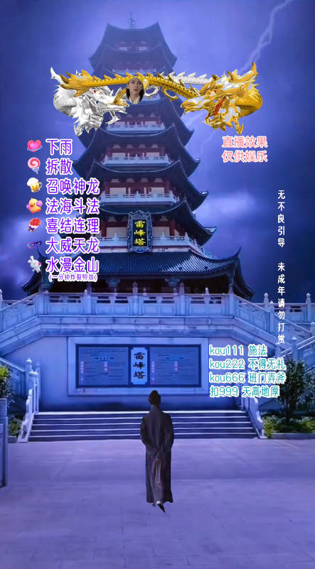 图片[3]-（7981期）抖音整蛊直播无人玩法，雷峰塔白娘子直播 全网独家素材+搭建教程 日入500+-副业网