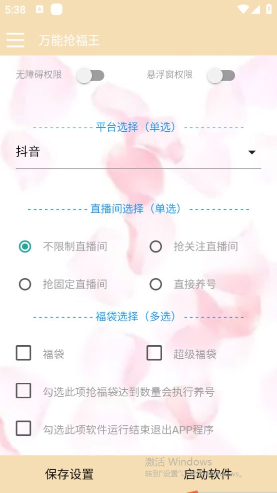 图片[2]-（7990期）外面收费128万能抢福袋智能斗音抢红包福袋脚本，防风控【永久脚本+使用…-副业网