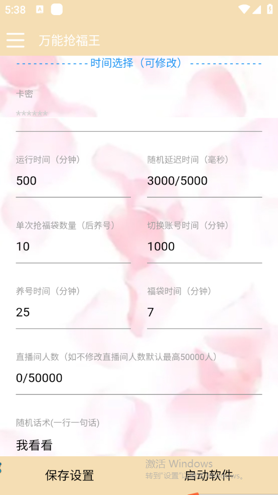 图片[3]-（7990期）外面收费128万能抢福袋智能斗音抢红包福袋脚本，防风控【永久脚本+使用…-副业网