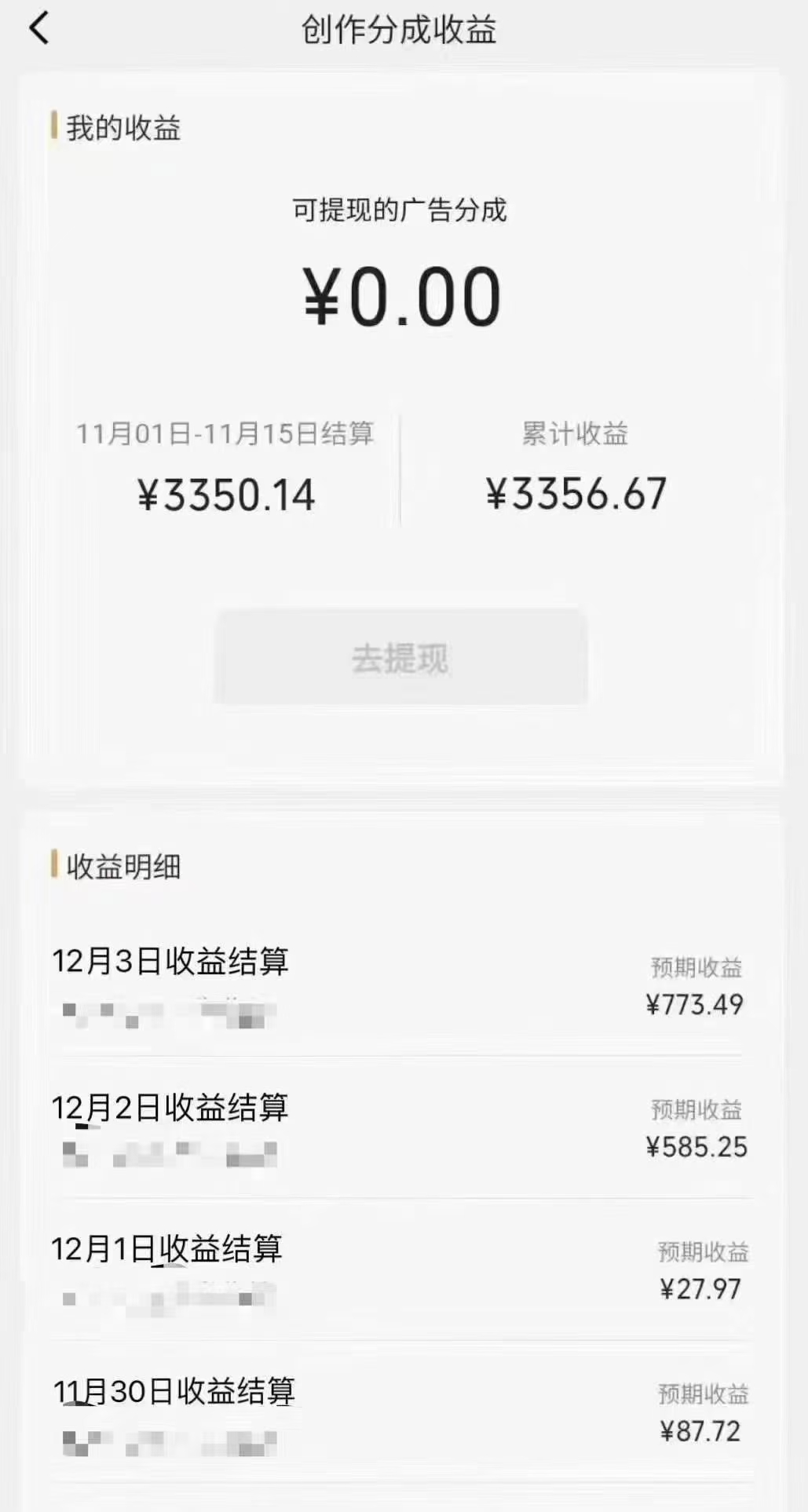 图片[2]-（8151期）视频号分成计划最新玩法，日入500+，年末最后的冲刺-副业网