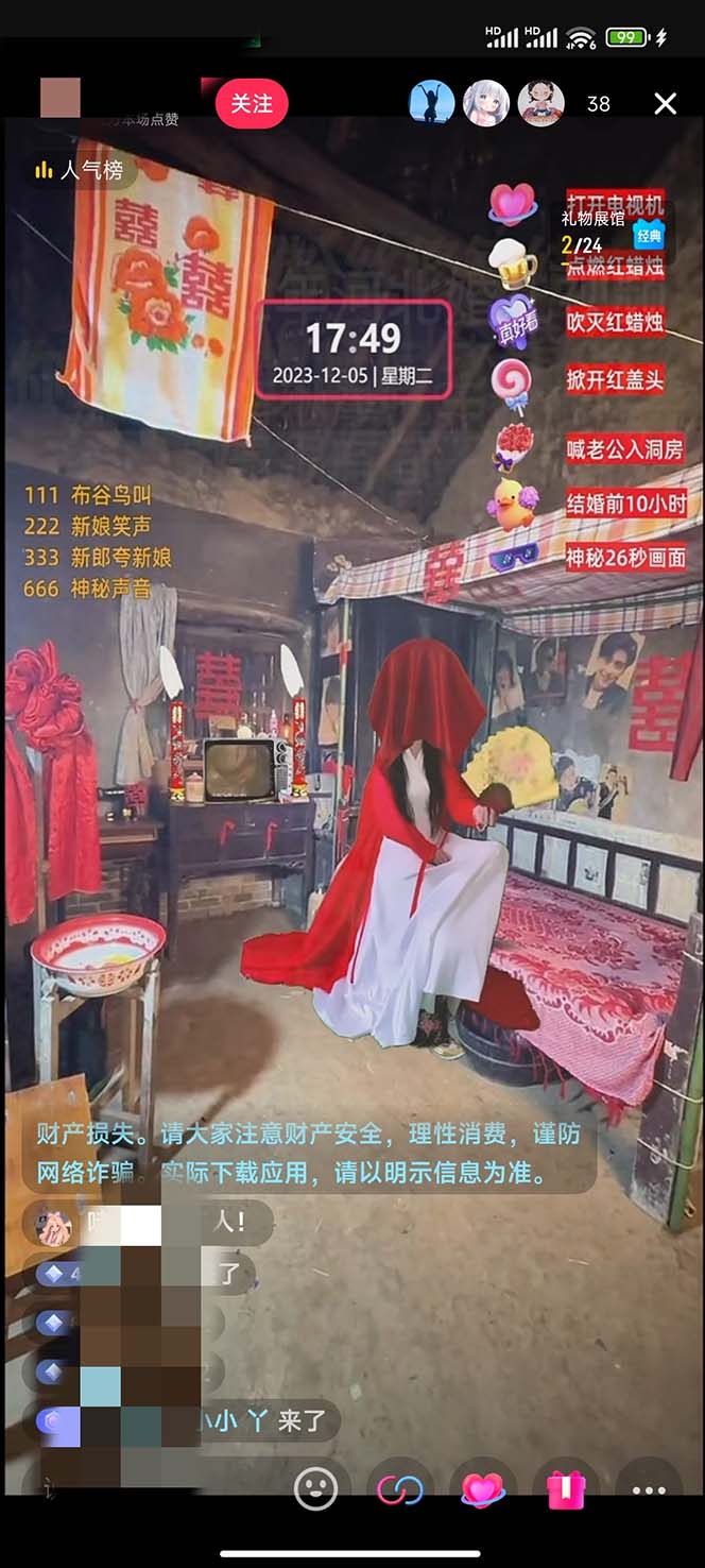 图片[2]-（8145期）【怀旧新娘】无人直播整蛊互动玩法（含全套开播教程+软件+视频素材+音效）-副业网