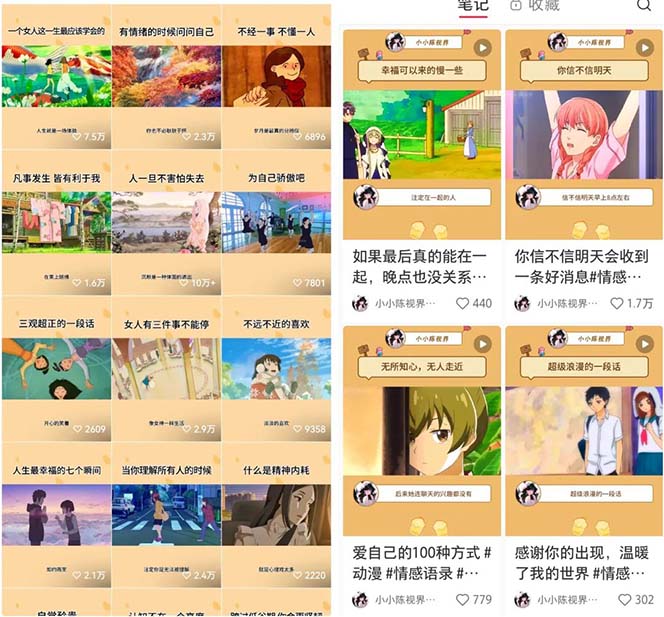 图片[2]-（8150期）视频号情感动漫治愈变现项目分享课，一条龙玩法分享给你（教程+素材）-副业网