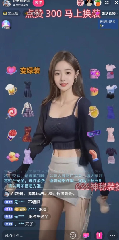 图片[2]-（8210期）抖音最新最火【AI美女换装跳舞】无人直播互动玩法（含全套开播教程+软件…-副业网