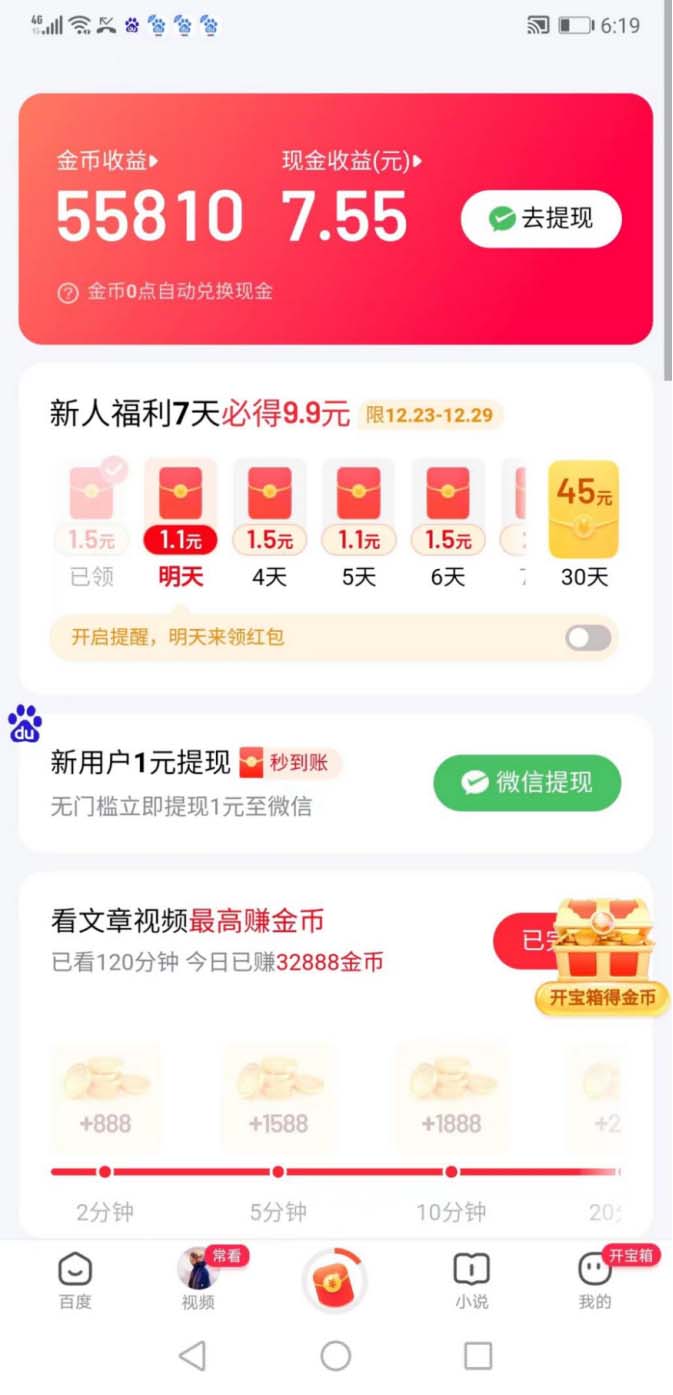 图片[2]-（8369期）外面收费998的新玩法某度极速版掘金挂机项目，自动切换账号单机一天20+…-副业网