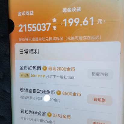 图片[2]-（8393期）最新红果短剧广告掘金挂机项目，卡包看广告，单机一天20-30+【自动脚本+…-副业网