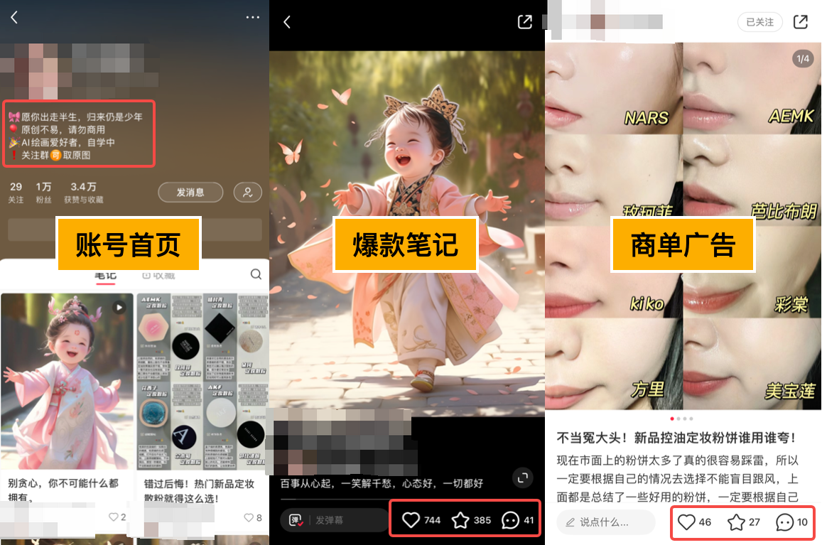 图片[2]-（8406期）小红书AI萌娃玩法，涨粉迅速，作品制作简单，轻松月入万元-副业网