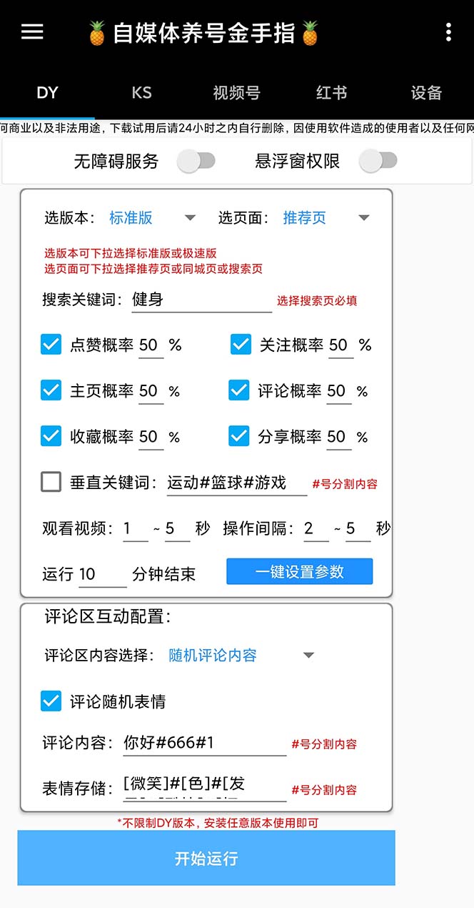 图片[5]-（8414期）最新金手指多平台养号脚本，精准养号必备神器【永久脚本+使用教程】-副业网