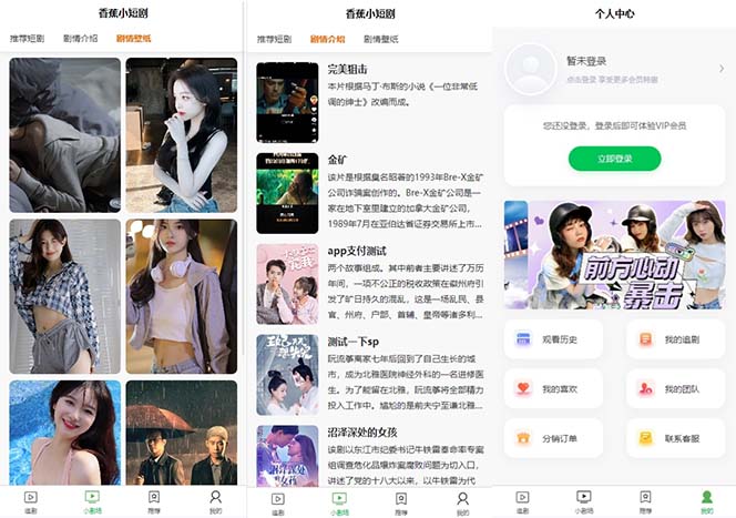 图片[3]-（8542期）小剧场短剧影视系统源码 全开源 带支付收益+会员机制+代理推广等模式【…-副业网