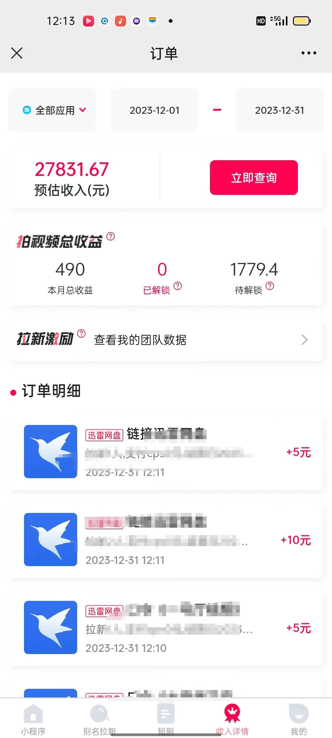 图片[2]-（8551期）一天2000+迅雷网盘拉新结合抖音无人直播，独创玩法保姆级教学-副业网