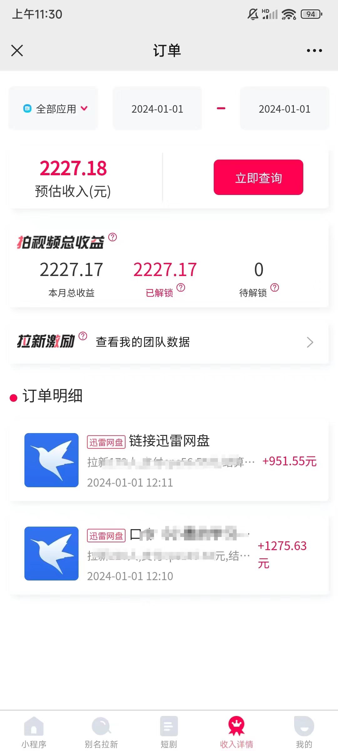 图片[4]-（8551期）一天2000+迅雷网盘拉新结合抖音无人直播，独创玩法保姆级教学-副业网