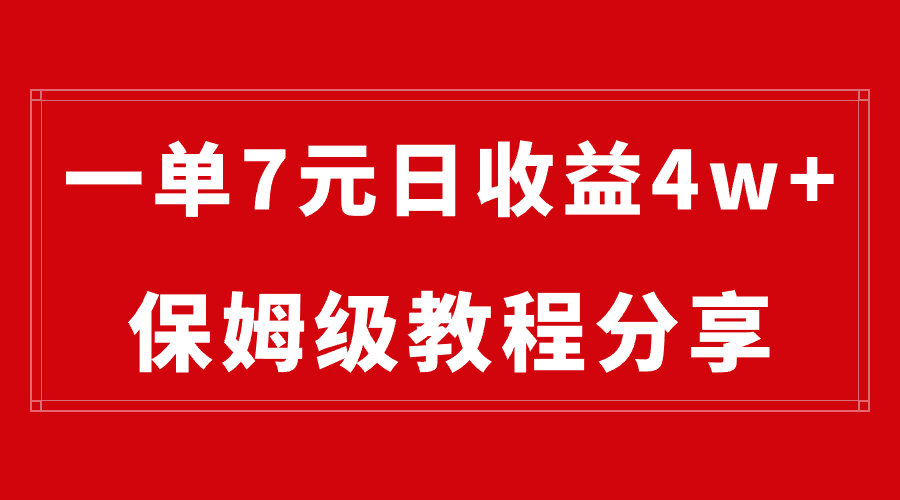 （8581期）纯搬运做网盘拉新一单7元，最高单日收益40000+（保姆级教程）-副业网