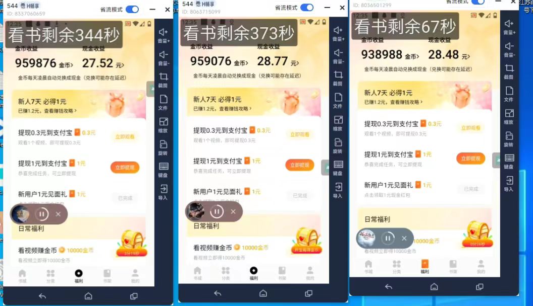 图片[2]-（8575期）最新斗音旗下蛋花小说广告掘金挂机项目，卡包看广告，单机一天20-30+【…-副业网