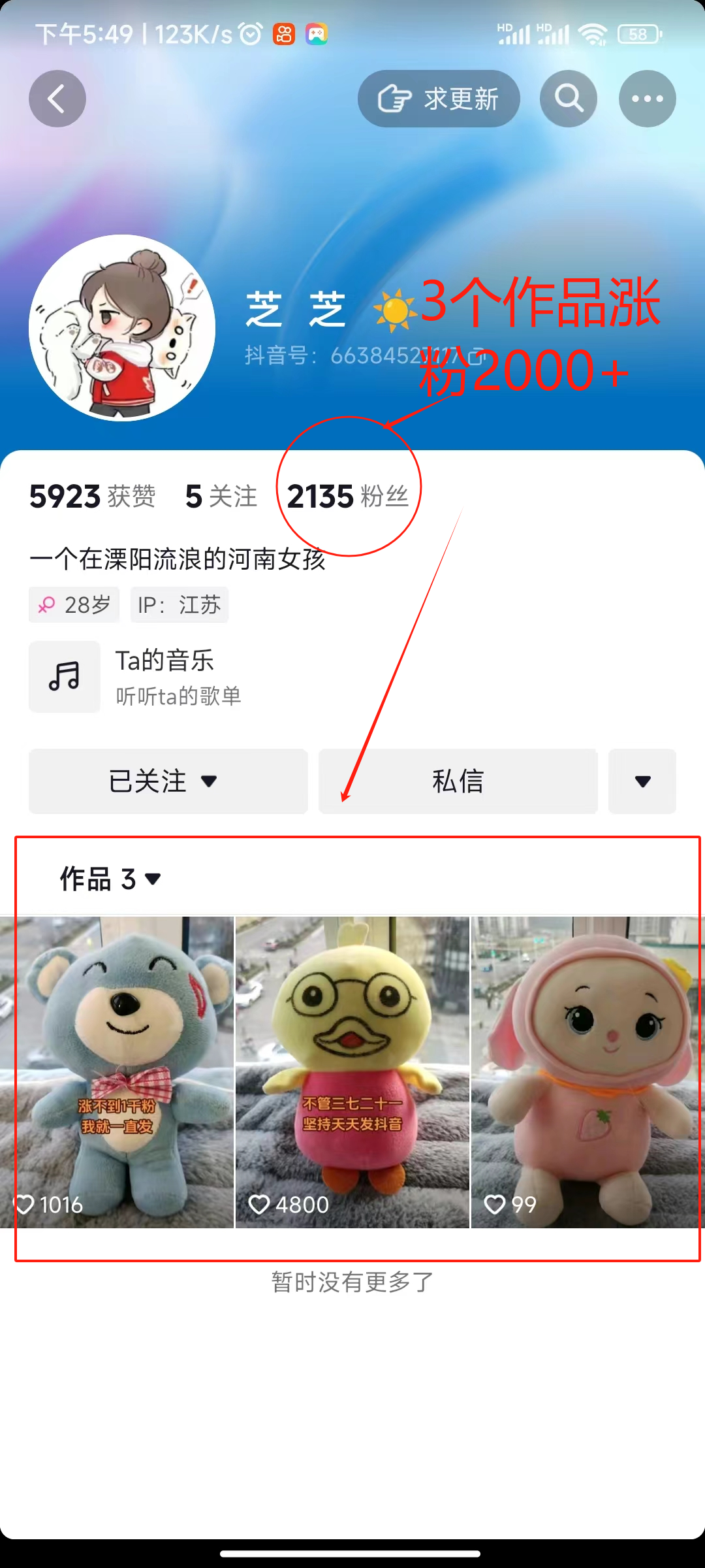 图片[2]-（8606期）两个快速涨粉的野路子，一个特效+神奇布偶，粉丝暴涨5000起！-副业网