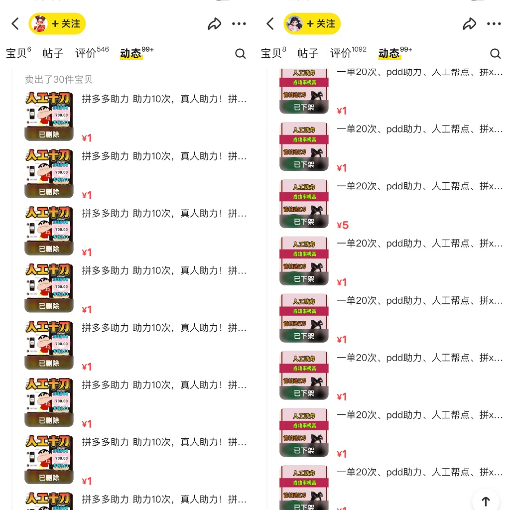 图片[3]-（8751期）PDD挥一刀月入5万，虚拟资源差价玩法，有手就会，落地保姆式教程-副业网