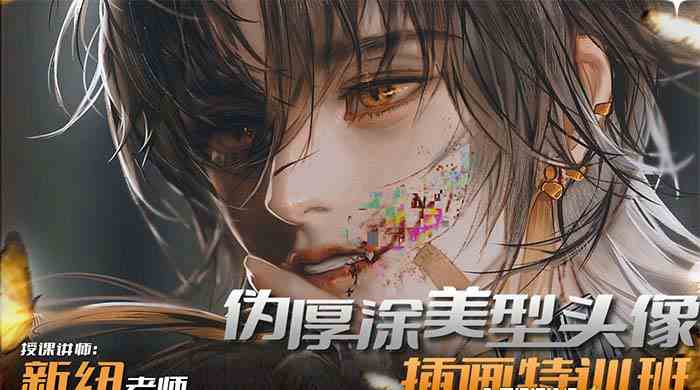 图片[2]-（8906期）iPad插画课伪厚涂美型头像插画特训班（13节视频课）-副业网