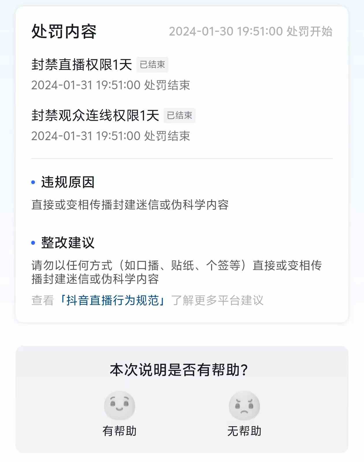 图片[2]-（8916期）农历新年必火直播 财神类最新防封防处罚技术 学会马上播-副业网