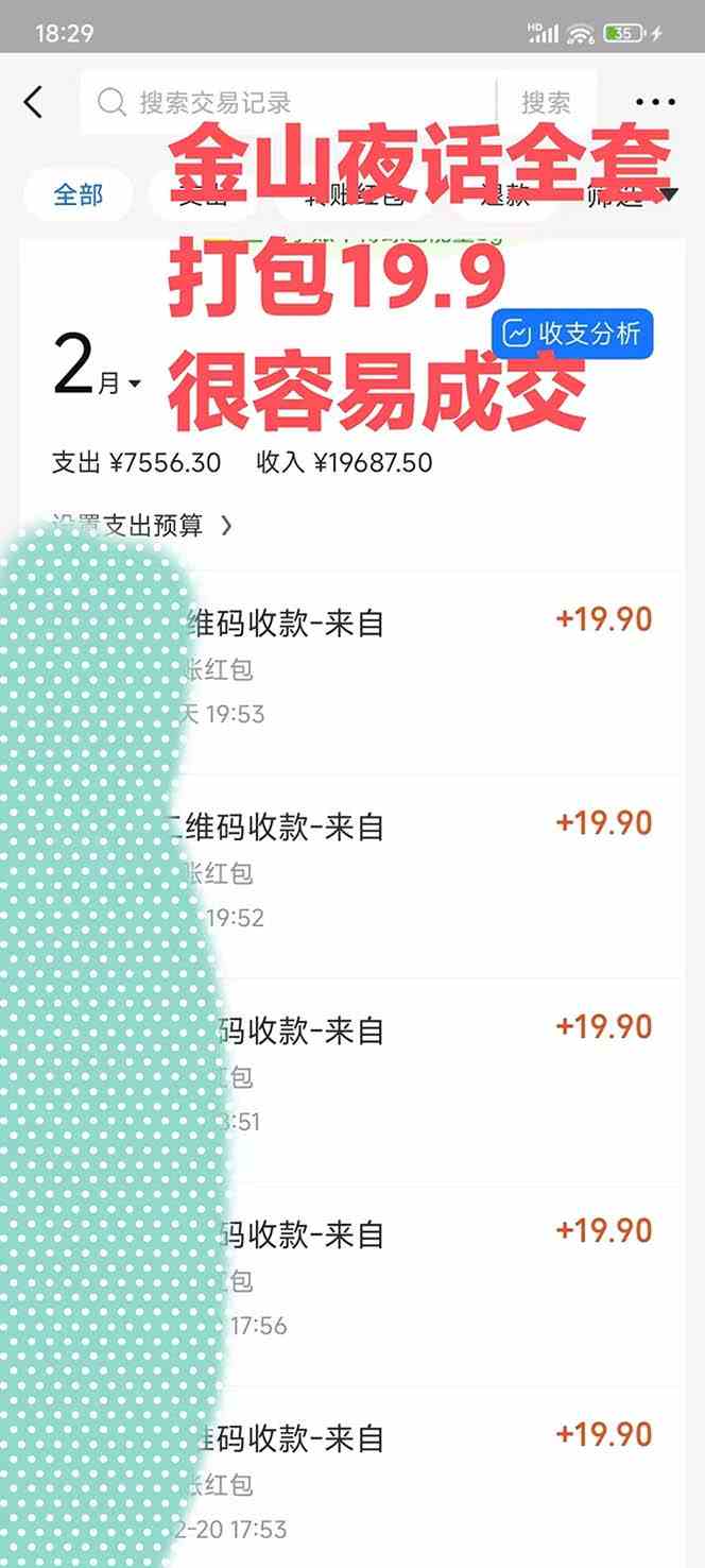 图片[2]-（9076期）全网首发，金山夜话多渠道暴力变现，日赚2000无压力，项目实操新手也能做-副业网