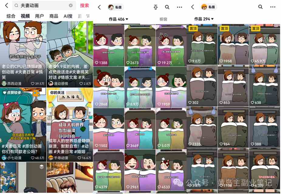 图片[3]-（9266期）2024视频号夫妻情感动漫变现分享课 一套玩法全过程给你讲出来（教程+素材）-副业网