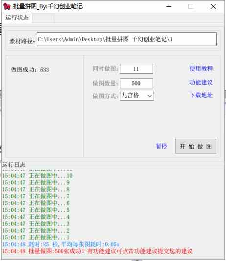 图片[2]-（9263期）小红书图文矩阵批量做图工具!日做几十万张原创图,矩阵帮手-副业网
