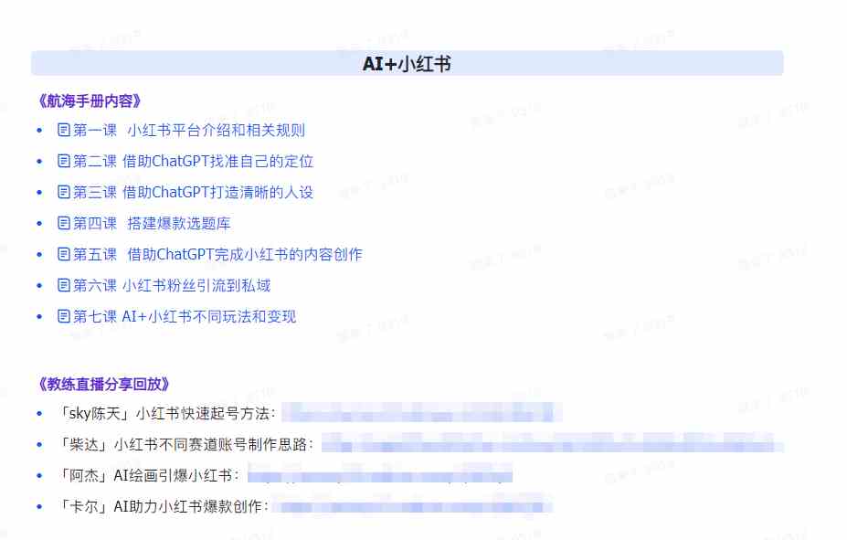 图片[3]-（9351期）AI破局手册+教练分享合集：AI提示词/AI+小红书 /AI+公众号/AI+绘画/AI编程-副业网