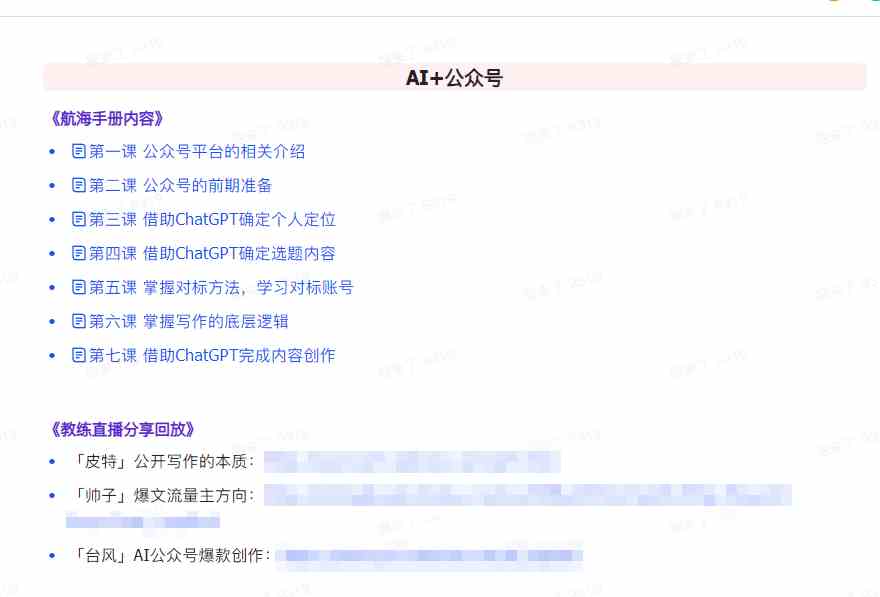 图片[4]-（9351期）AI破局手册+教练分享合集：AI提示词/AI+小红书 /AI+公众号/AI+绘画/AI编程-副业网