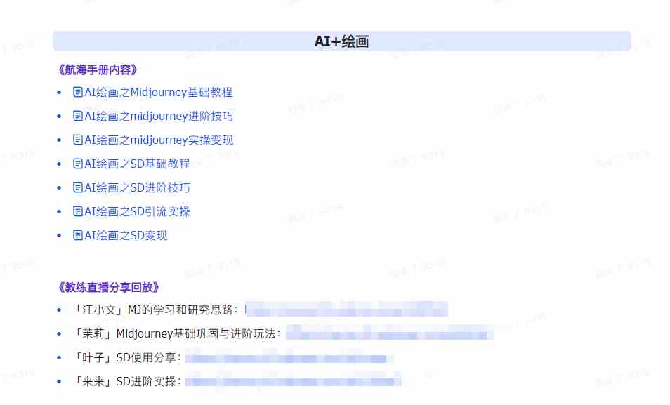 图片[5]-（9351期）AI破局手册+教练分享合集：AI提示词/AI+小红书 /AI+公众号/AI+绘画/AI编程-副业网