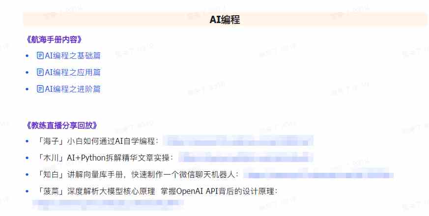 图片[6]-（9351期）AI破局手册+教练分享合集：AI提示词/AI+小红书 /AI+公众号/AI+绘画/AI编程-副业网