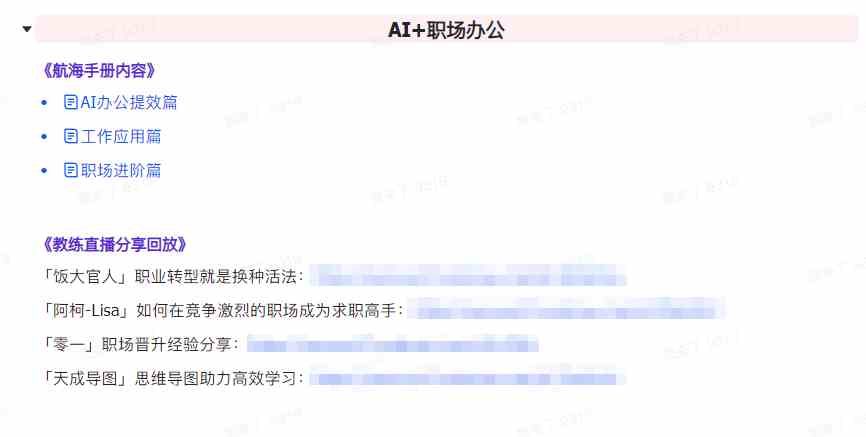 图片[7]-（9351期）AI破局手册+教练分享合集：AI提示词/AI+小红书 /AI+公众号/AI+绘画/AI编程-副业网