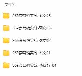 图片[2]-（9607期）真实有效391套商业模式，年入几十到几百万案例解析（电子书+视频+图文）-副业网