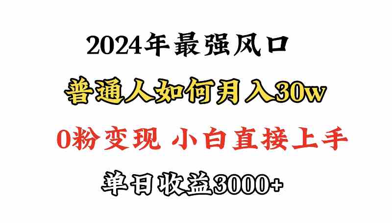 （9630期）小游戏直播最强风口，小游戏直播月入30w，0粉变现，最适合小白做的项目-副业网