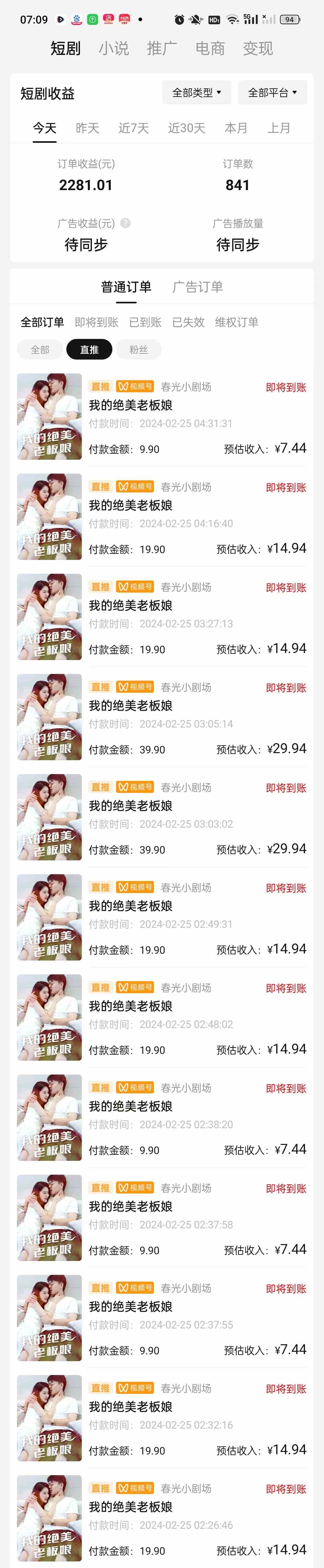 图片[2]-（9634期）2024年蓝海赛道视频号短剧 小白日入1000+落地实操教程-副业网