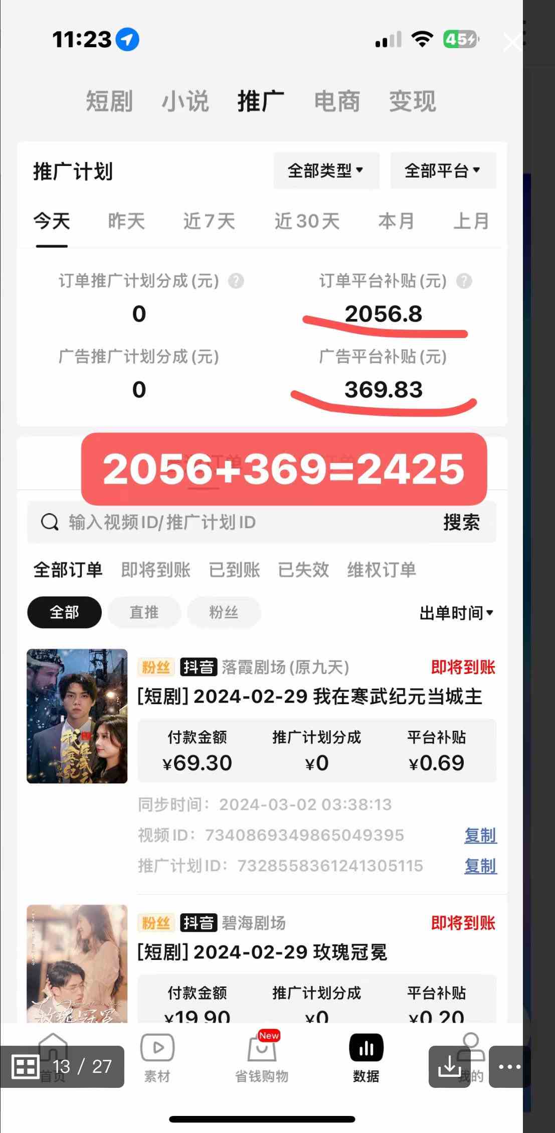 图片[3]-（9634期）2024年蓝海赛道视频号短剧 小白日入1000+落地实操教程-副业网