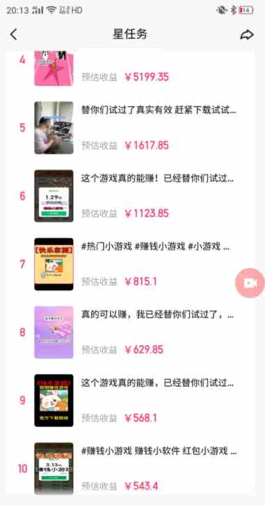 图片[3]-（9689期）快手磁力聚星小铃铛另类玩法，暴力变现日入500+小白简单上手无脑操作就可以-副业网