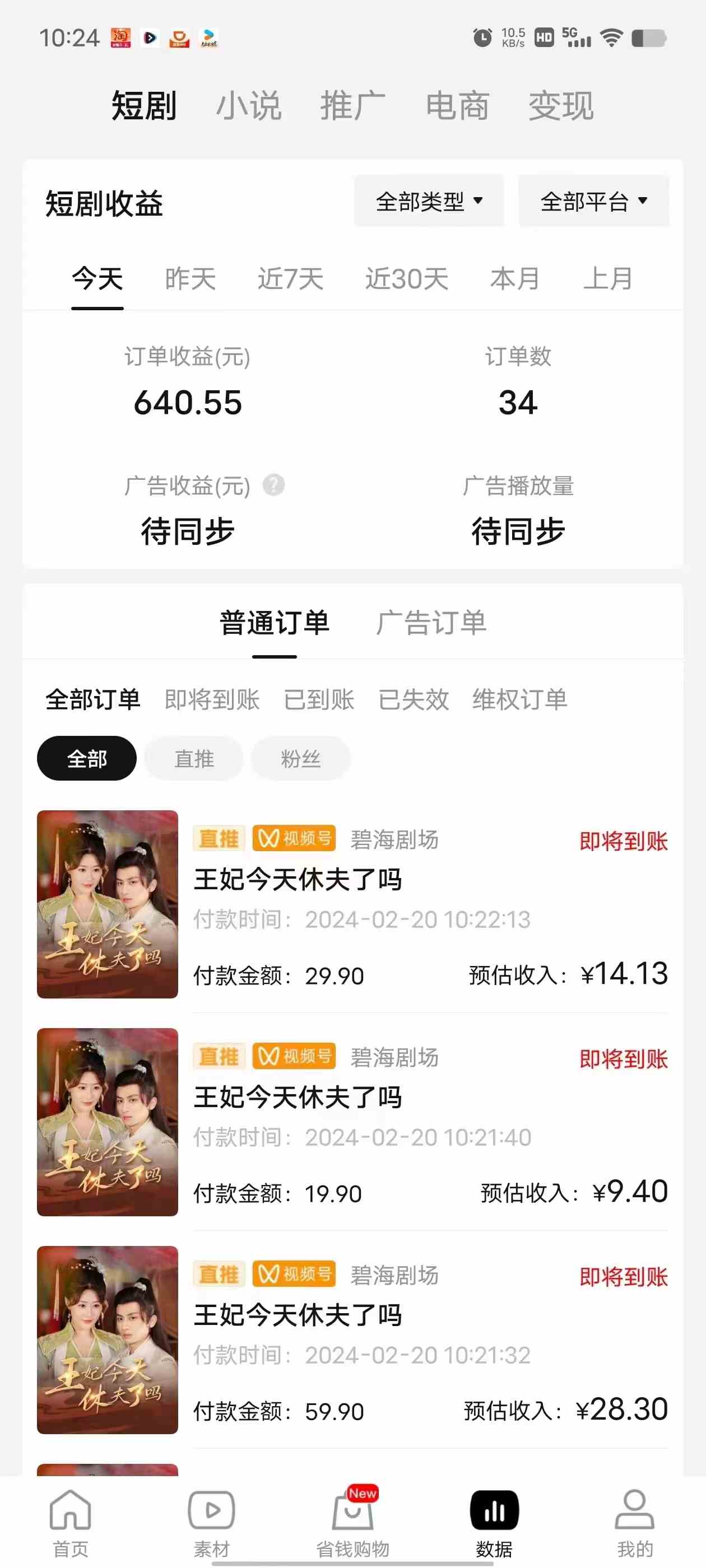 图片[2]-（9657期）2024视频号推广短剧，福利周来临，即将开始短剧时代-副业网