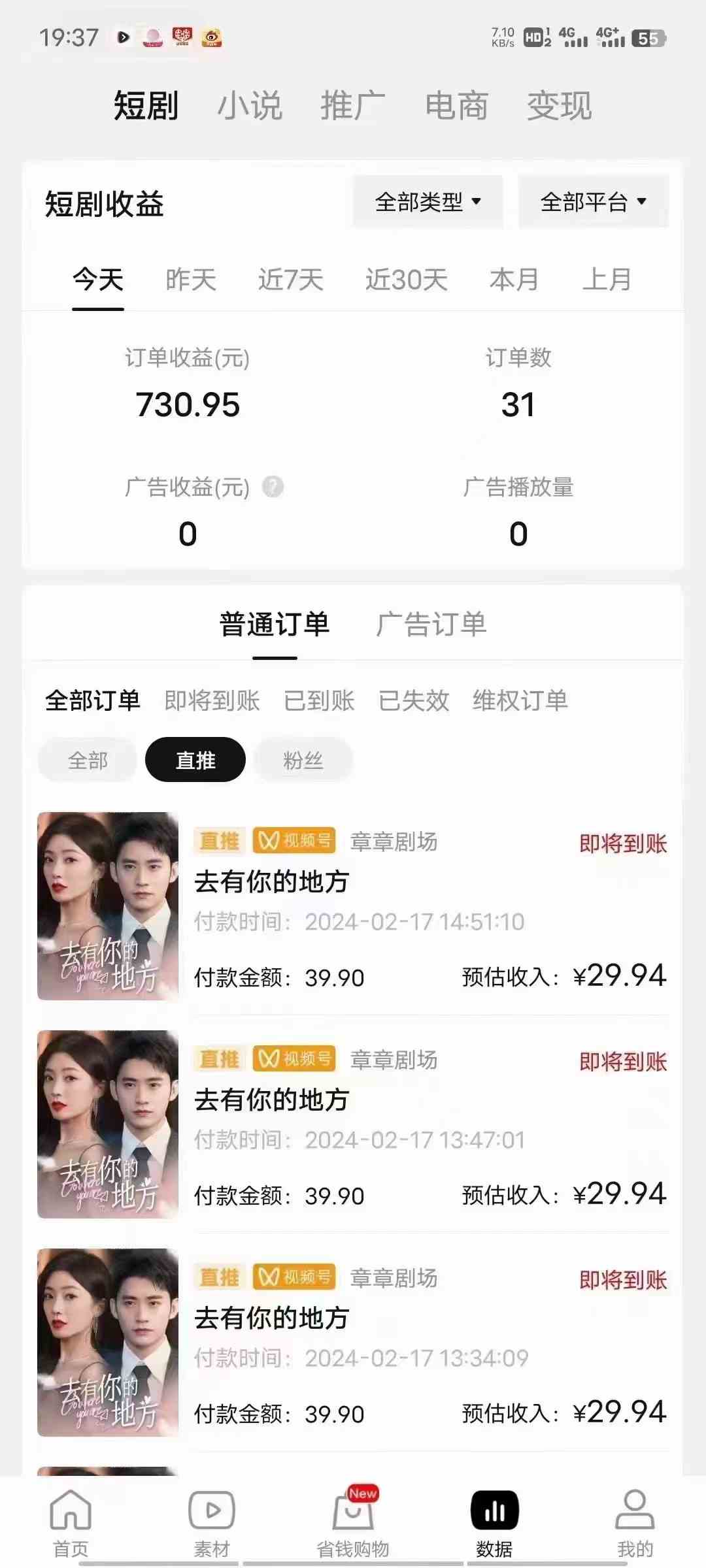 图片[5]-（9657期）2024视频号推广短剧，福利周来临，即将开始短剧时代-副业网