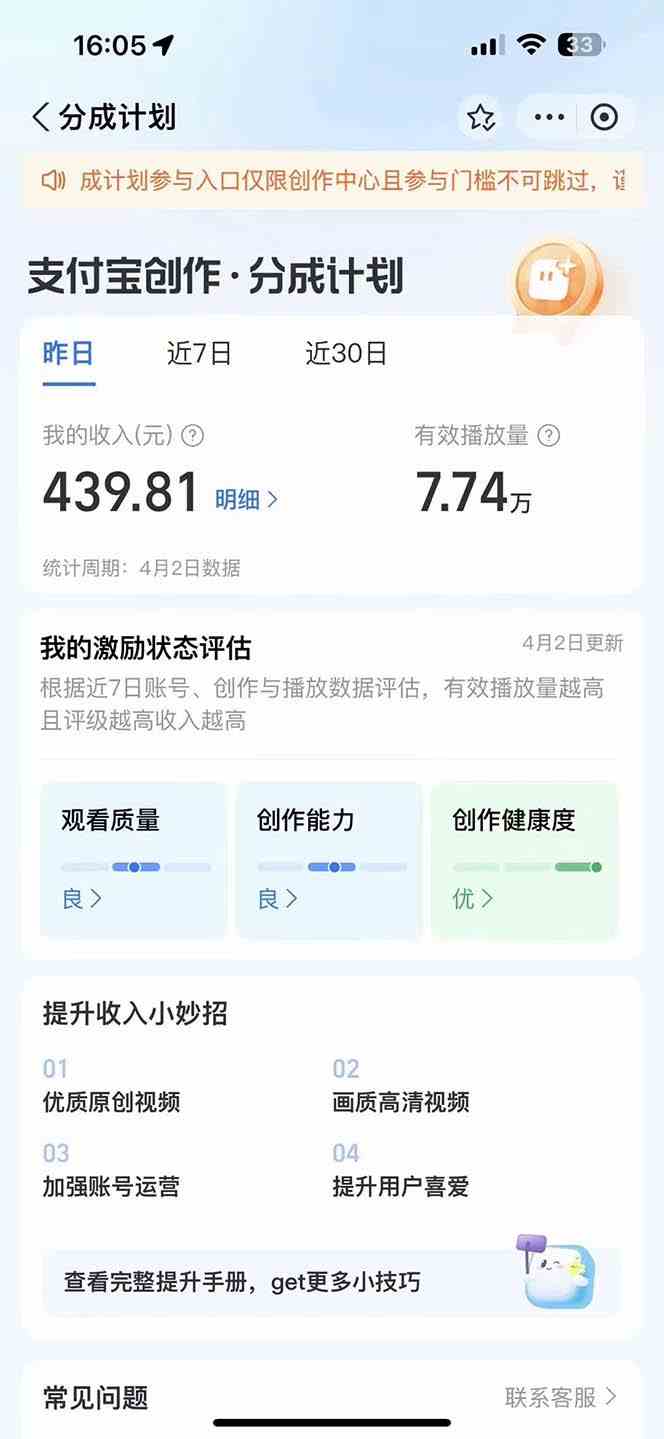 图片[3]-（9880期）2024最新项目，支付宝分成计划 AI软件一键生成，三分钟一条作品，小白月…-副业网